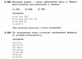 Обложка для материала Информатика._7-9кл._алгоритмическая конструкция  3