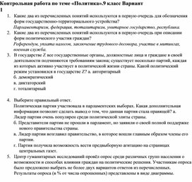 Контрольная работа по теме "Политика".