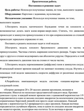 Обложка для материала Практическая работа. Постановка и решение задач