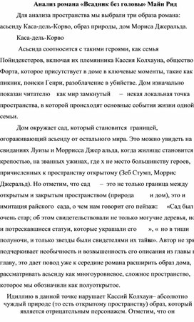 Обложка для материала Анализ романа "Всадник без головы"