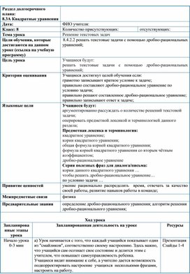 Обложка для материала 1,8_Решение текстовых задач_Краткосрочный план_5 урок