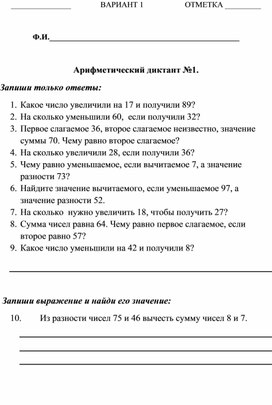 Методическая разработка по математике на тему "Устный счет" (2 класс)