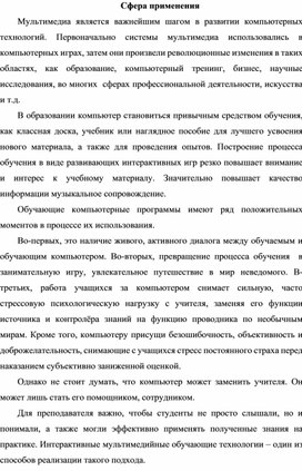 Обложка для материала Сфера применения .docx