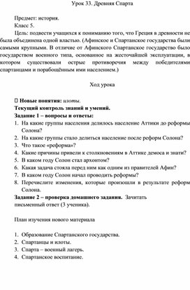 Конспект урока по Истории Древнего мира для 5го класса  по теме "Древняя Спарта  "