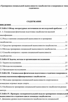 Обложка для материала «Тренировка специальной выносливости гандболистов в макроцикле типа годичного»