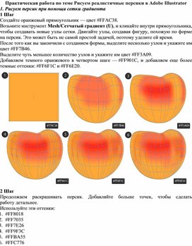 Рисуем реалистичные персики в Adobe Illustrator