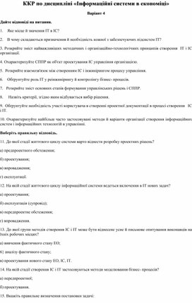 Обложка для материала ККР по дисципліні «Інформаційні системи в економіці» Варіант 4
