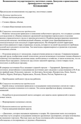 Обложка для материала Возникновение государства у восточных славян