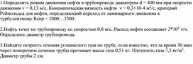 Обложка для материала Ламинарное и турбулентное течения жидкостей и газов. Дидактические материалы