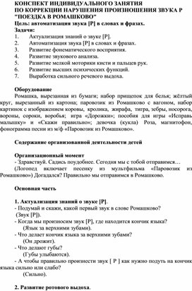 Обложка для материала Поездка в Ромашково.