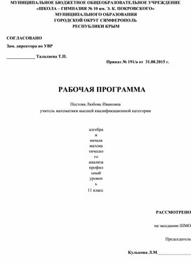 Рабочая программа по алгебре 11 класс профильный уровень