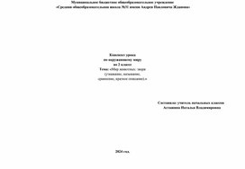Обложка для материала Разработка открытого урока по окружающему миру