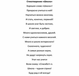 Авторское стихотворение Егора Чегодаева "Школа".
