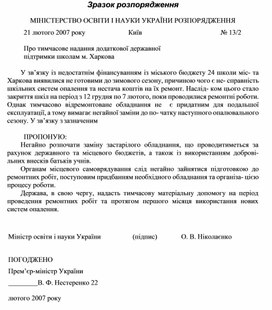 Обложка для материала Зразок розпорядження