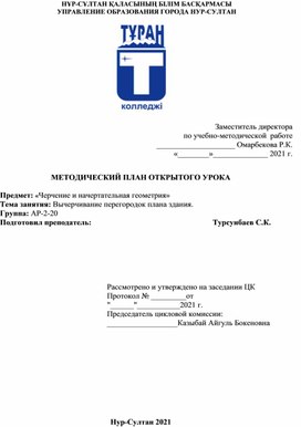 Разработка открытого урока