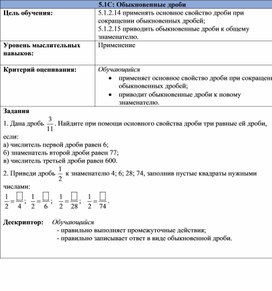Обложка для материала математика 5кл_Приложение 2основное свойство дроби_3 урок