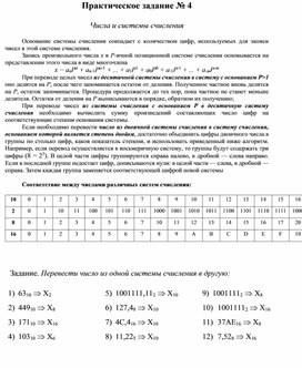 Обложка для материала Числа и системы счисления
