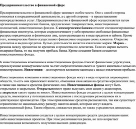 Обложка для материала Предпринимательство в финансовой системе