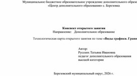 Обложка для материала Конспект занятия "Графика.Печатная техника"