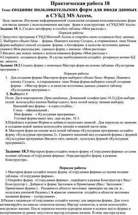 Обложка для материала Создание пользовательских форм для ввода данных в СУБД MS Access