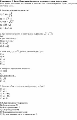 Обложка для материала Квадратные корни, иррациональные выражения_Приложение 2 к уроку №1
