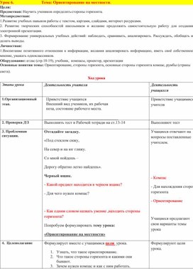 Урок географии 5 класс "Ориентирование на местности" к УМК Е.М. Домогацких