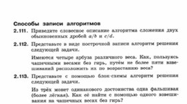 Обложка для материала Информатика._7-9кл._задача_алгоритмы и исполнители  10