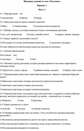 Проверка знаний по теме "Растения" 3 класс школа 21 век