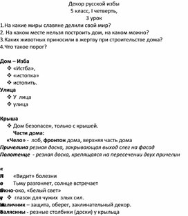 1 четверть, 3 урок "Декор русской избы" 5 кл.