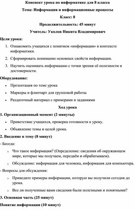 Обложка для материала Информация и информационные процессы_8 класс
