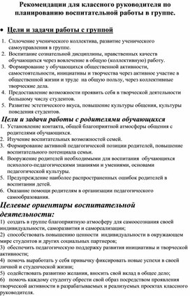 В помощь классному руководителю. Рекомендации.