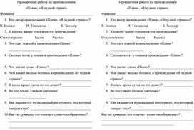 Обложка для материала Проверочная работа к произведениям И. Токмаковой "Плим", "В чудной стране"