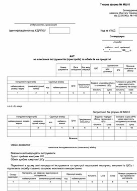 Обложка для материала Типовая форма № МШ-2 -Карточка учета малоценных и быстроизнашивающихся предметов-