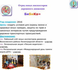 Листовка отряда ЮИД