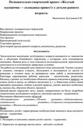 Познавательно-творческий проект «Желтый одуванчик — солнышка привет!» с детьми раннего возраста.