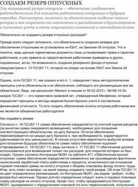 Обложка для материала СОЗДАЕМ РЕЗЕРВ ОТПУСКНЫХ