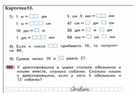 Обложка для материала сложение и вычитание 2 класс карточка 53