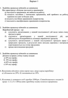 Контрольна робота для студентів денної форми навчання знавчальної дисципліни Економіка, організація та планування виробництва