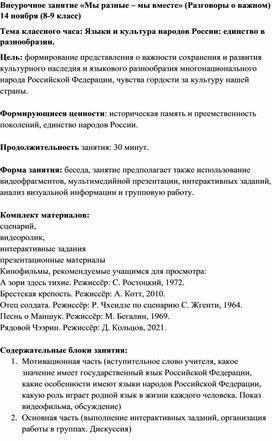 Классный час "Мы разные - мы вместе" (Разговоры о важном 8-9 класс)