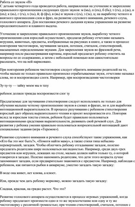 Обложка для материала Работа со звуком «Н»
