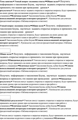 Обложка для материала Умный вопрос- половина ответа.