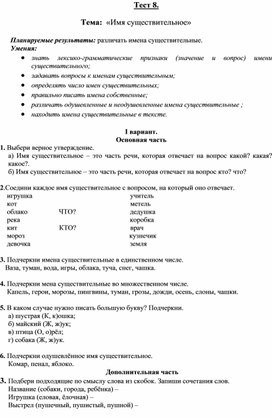 Обложка для материала Контрольно измерительный материал по руссакому языку 2 класс 15