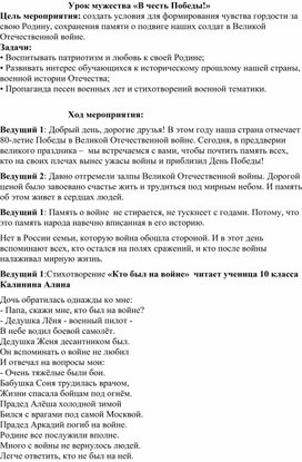 Обложка для материала Урок мужества