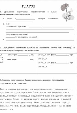 Обложка для материала Рабочий лист по теме "Глагол.Спряжение глагола"