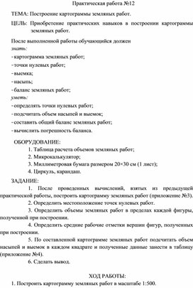 Обложка для материала Практическая работа по Инженерной геодезии на тему Построение картограммы земляных работ