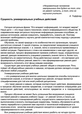 Обложка для материала Сущност УУД