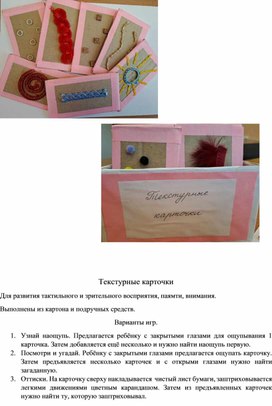 Игры с текстурными карточками