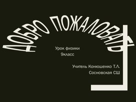 Обложка для материала Движение тела брошенного вертикально вверх