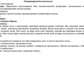 Конспект урока «Ф.И. Тютчев. Еще земли печален вид»