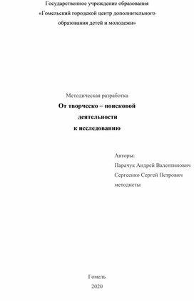 От творческо – поисковой  деятельности к исследованию